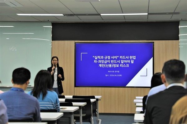 지난 23일 서울 종로구 NH농협카드 본사에서 오내피플 조아영 대표가 임직원을 대상으로 개인(신용)정보 보호 리스크 관련 강연을 하고 있다. / 사진=NH농협카드