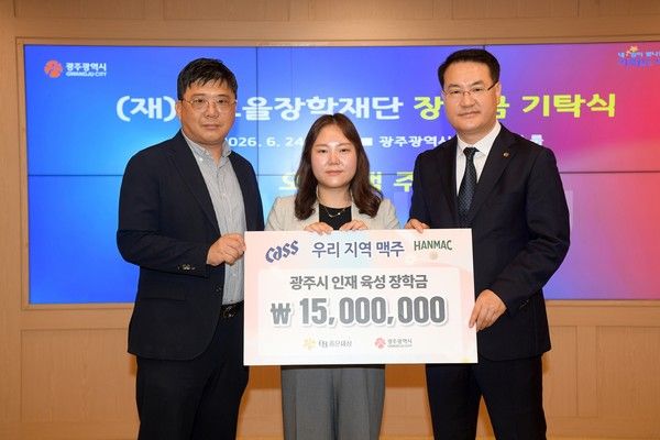 오비맥주가 24일 광주 서구 치평동 광주광역시청에서 광주시 직원과 빛고을 장학금을 기탁하고 기념사진을 찍고 있다. (왼쪽부터) 김태호 오비맥주 광주지점장, 박재연 오비맥주 광주공장장, 김영문 문화경제부시장 /사진=오비맥주
