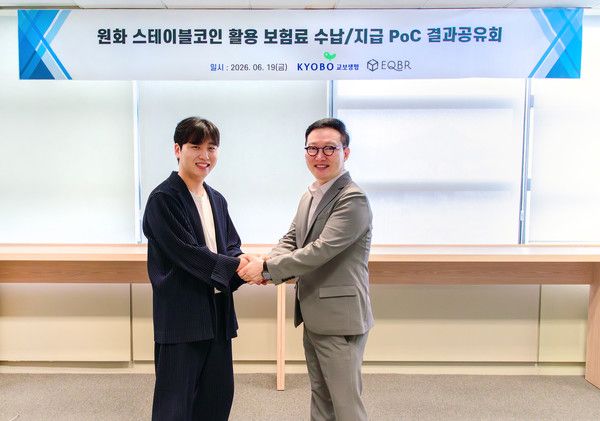 박진호 교보생명 부사장(오른쪽)과 이현기 EQBR 대표(왼쪽)가 지난 19일 서울 광화문 교보생명 본사에서 '원화 스테이블코인 활용 수납∙지급 기술검증(PoC) 결과 공유회'를 마친 후 기념 촬영을 하고 있다. / 사진=교보생명
