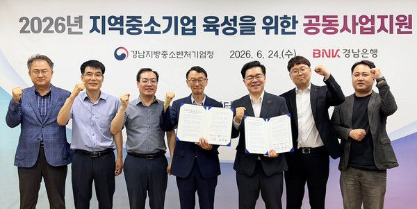 BNK경남은행과 경남지방중소벤처기업청 관계자들이 24일 '2026년 지역 중소기업 육성을 위한 공동사업지원 협약'을 체결한 뒤 기념 촬영을 하고 있다. / 사진=BNK경남은행