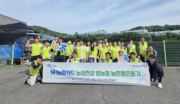 지난 24일 경기 포천시에서 NH농협카드 임직원들이 농촌 일손돕기 봉사활동을 마친 뒤 기념 촬영을 하고 있다. / 사진=NH농협카드
