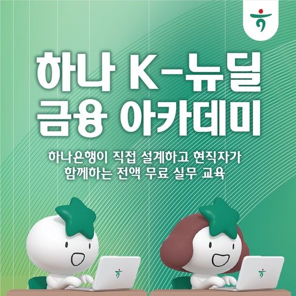 그래픽=하나은행