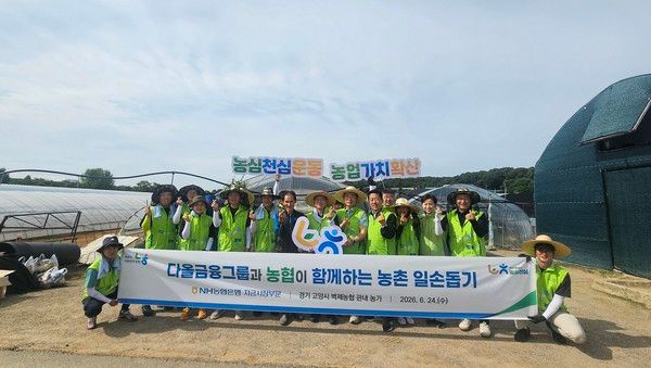 지난 24일 경기 고양시 마늘 농가에서 NH농협은행 자금시장부문과 다올금융그룹 임직원들이 농촌 일손돕기 활동을 마친 뒤 기념 촬영을 하고 있다. / 사진=NH농협은행
