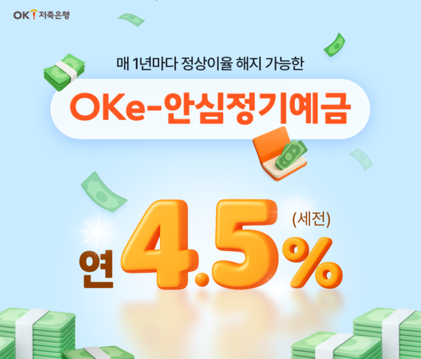 그래픽=OK저축은행