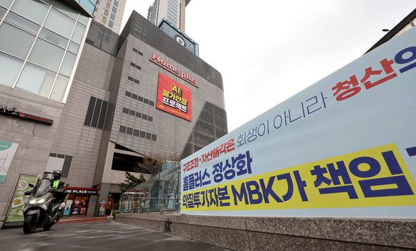 홈플러스 매장 앞 MBK 규탄 현수막. /사진=연합뉴스