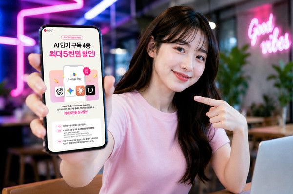 LG유플러스는 구글 플레이 스토어에서 생성형 AI 서비스 구독료를 휴대폰결제로 결제하는 고객을 대상으로 최대 45% 청구할인 혜택을 제공하는 프로모션을 진행한다고 26일 밝혔다. /사진=LG유플러스