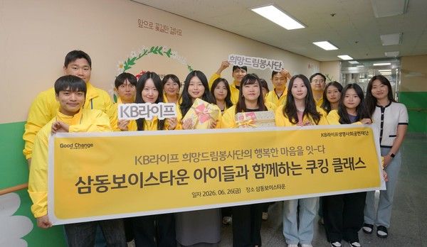 지난 26일 삼동보이스타운에서 KB라이프 희망드림봉사단이 봉사활동을 마친 뒤 기념 사진을 촬영하고 있다. / 사진=KB라이프