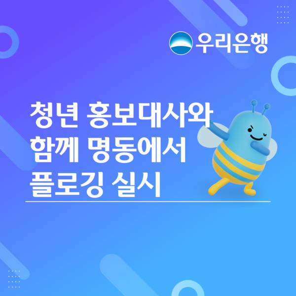 그래픽=우리은행