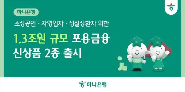 그래픽=하나은행