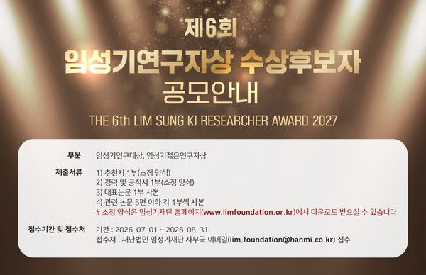 사진=임성기재단