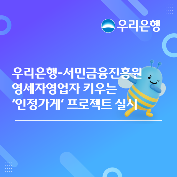 그래픽=우리은행