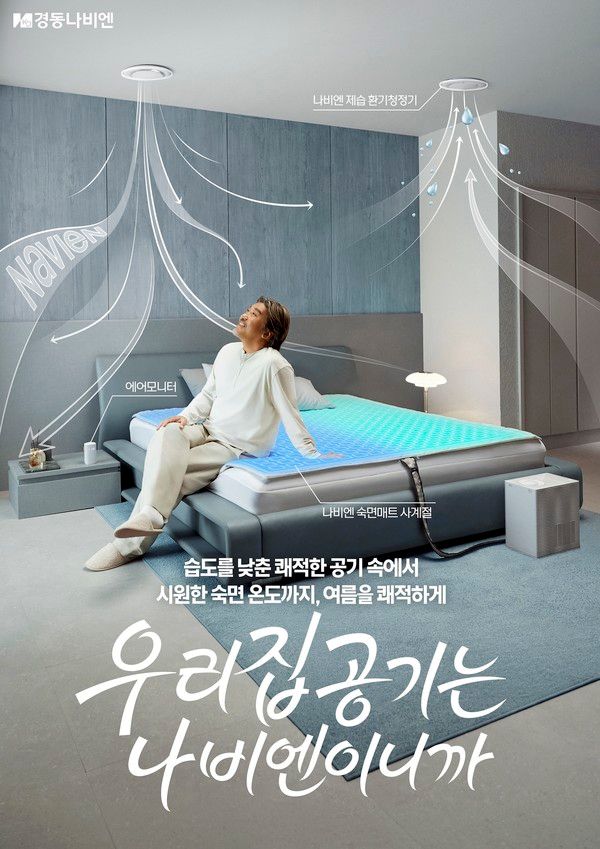 사진=경동나비엔