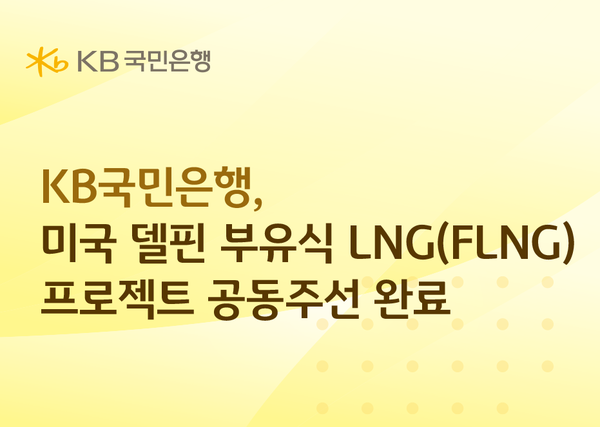그래픽=KB국민은행