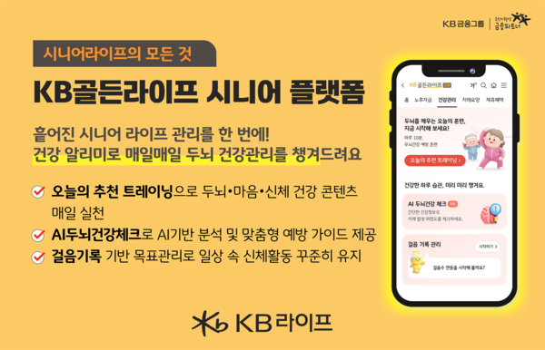 그래픽=KB라이프
