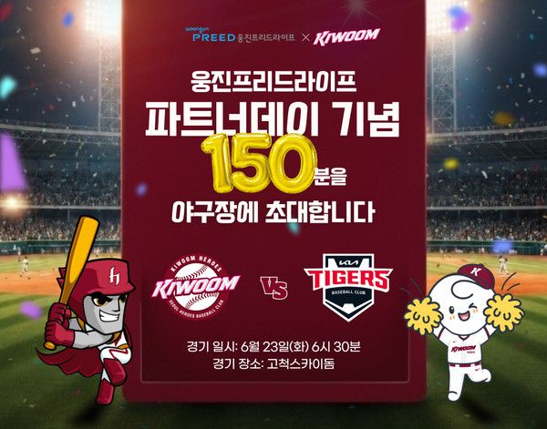 사진=웅진프리드라이프