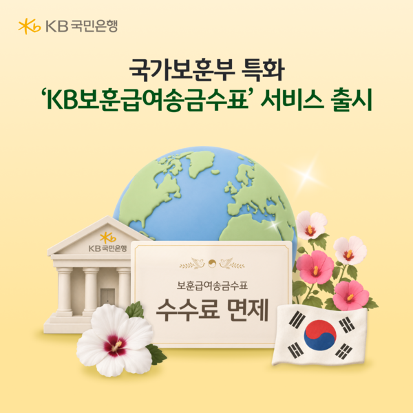 그래픽=KB국민은행
