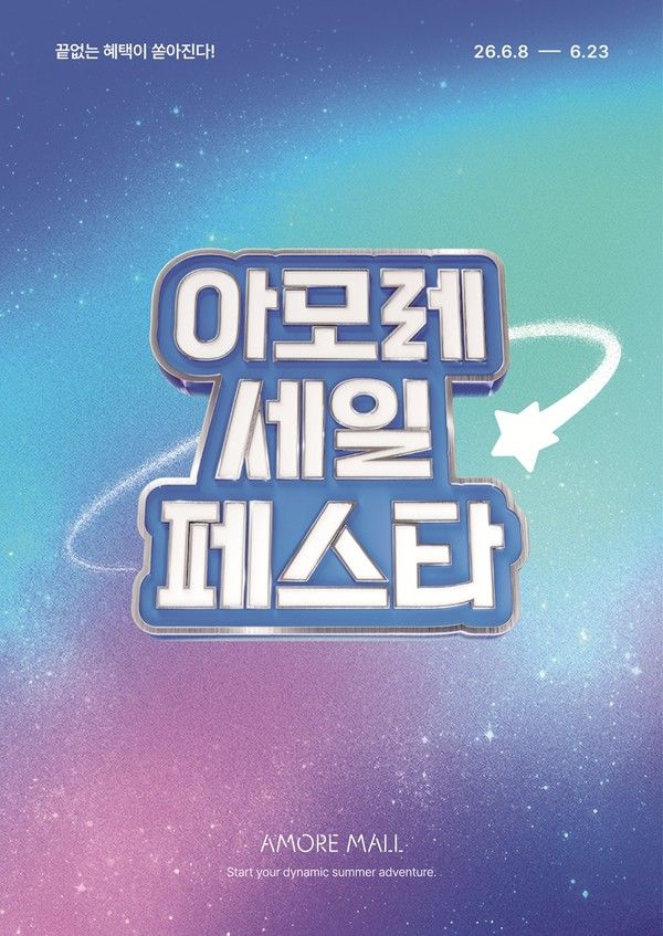 사진=아모레몰