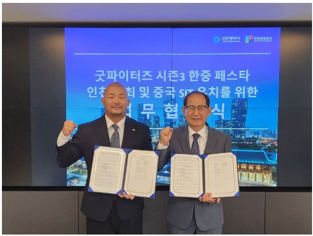 육진수 굿파이터즈이엔티 회장(왼쪽)과 유지상 인천관광공사 사장이 '굿파이터즈3 한·중 MMA 페스타'의 성공적인 개최와 관광 활성화를 위한 업무협약을 체결한 후 기념촬영을 하고 있다. / 사진=굿파이터즈이엔티