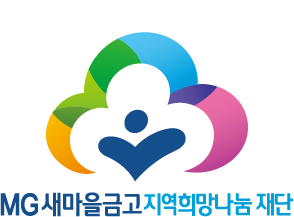 새마을금고재단 CI. / 그래픽=새마을금고재단