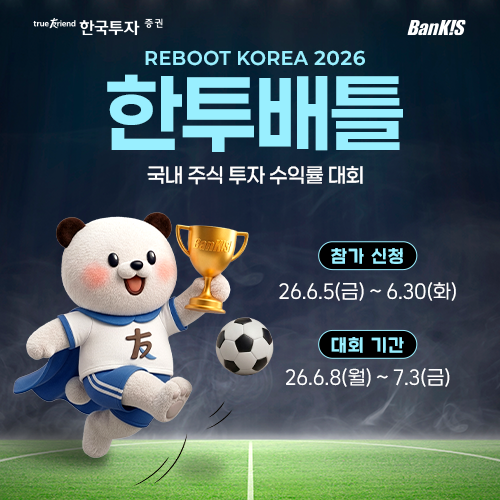 그래픽=한국투자증권