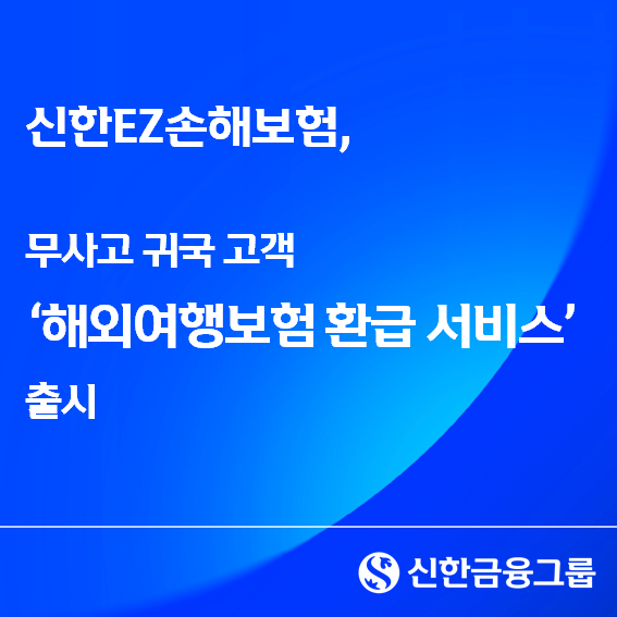 그래픽=신한EZ손해보험