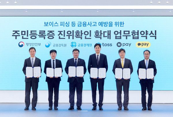 (왼쪽부터) 이찬진 금융감독원장, 박상진 네이버페이 대표, 윤호중 행정안전부 장관, 이승건 토스 대표, 신원근 카카오페이 대표, 채병득 금융결제원장이 9일 오후 1시 토스 신논현 오피스에서 열린 '주민등록증 진위 확인 확대를 위한 업무협약(MOU)'에서 기념 사진을 찍고 있다. / 사진=토스