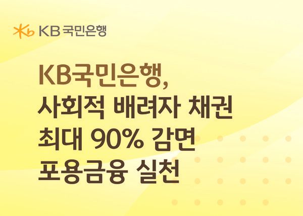 그래픽=KB국민은행