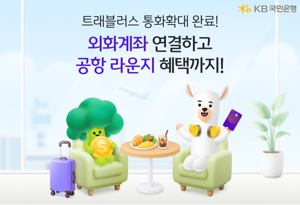 그래픽=KB국민은행