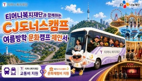 사진=CJ도너스캠프