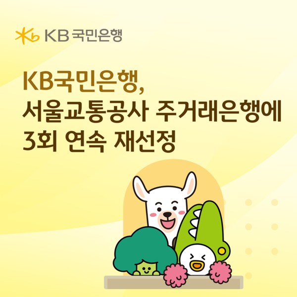 그래픽=KB국민은행