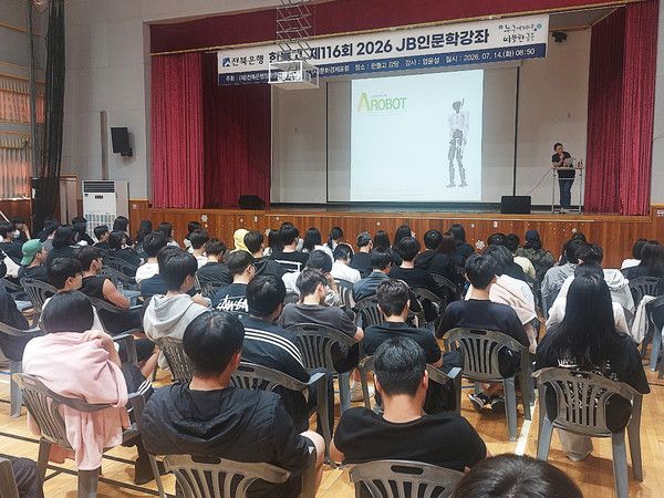 지난 14일 한들고등학교에서 열린 '2026 JB인문학 강좌'에서 엄윤설 에이로봇 대표가 '1인 1로봇의 시대, 로봇도 사람에게서 나온다'를 주제로 강연하고 있다. / 사진=전북은행장학문화재단