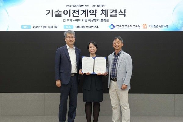 권석윤 한국생명공학연구원 원장, 손명진 생명연 박사, 박성수 대웅제약 대표(왼쪽부터)가 기념 촬영을 하고 있다. / 사진=대웅제약