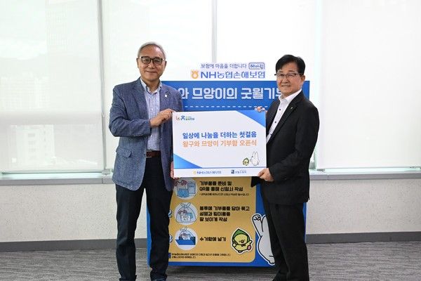 지난 14일 서울 서대문구 NH농협손해보험 본사에서 열린 '왕구와 므앙이 굿윌기부함 오픈식'에서 한상욱 밀알복지재단 부문장(왼쪽)과 송춘수 NH농협손해보험 대표이사가 기념 촬영을 하고 있다. / 사진=NH농협손해보험