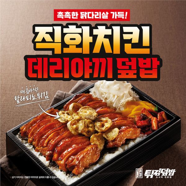 사진=연돈튀김덮밥
