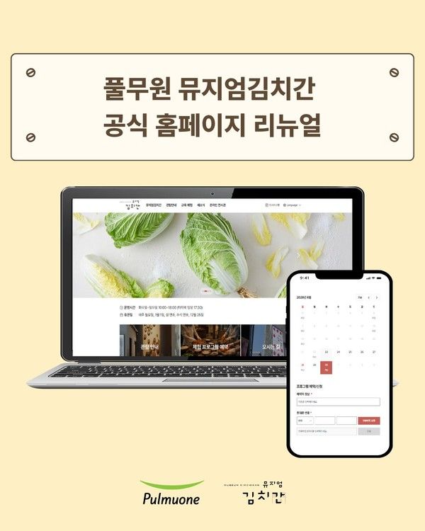 사진=풀무원 뮤지엄김치간