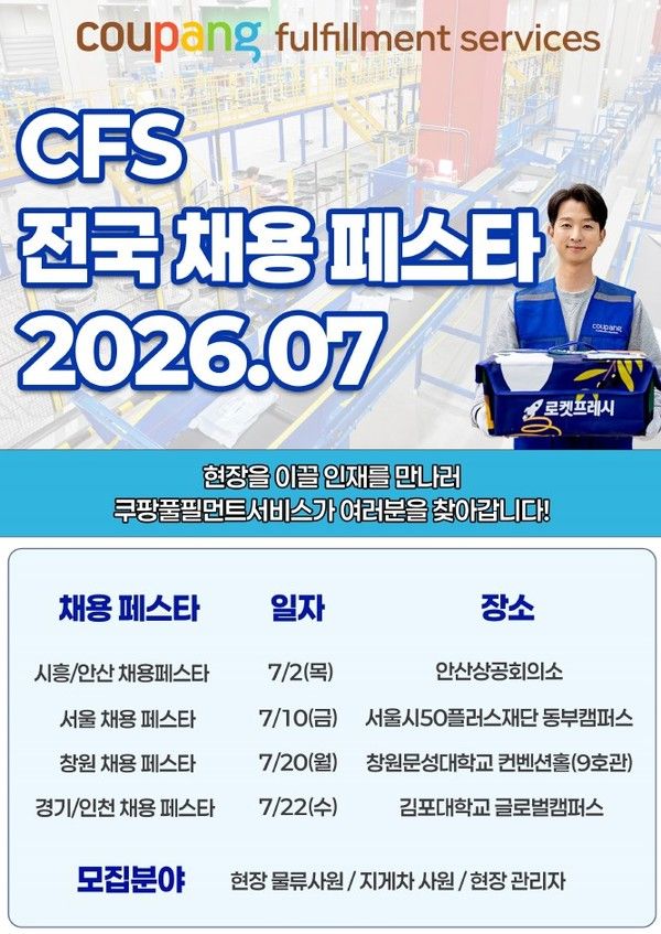 사진=쿠팡풀필먼트서비스