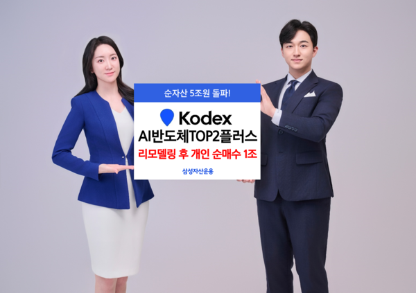 사진=삼성자산운용