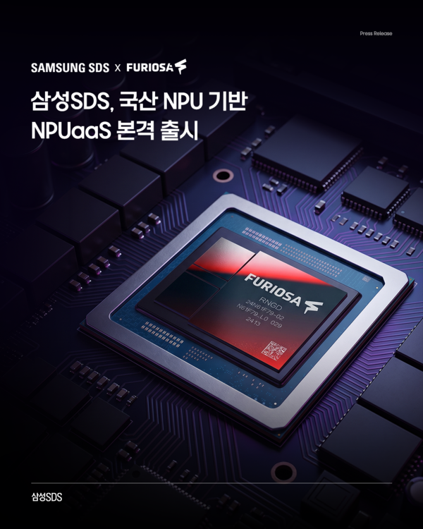 삼성SDS는 퓨리오사AI가 개발한 2세대 NPU '레니게이드'(RGND)를 자사의 삼성 클라우드 플랫폼(SCP)에 연동한 'NPUaaS'(서비스형 NPU)를 정식 출시했다고 20일 밝혔다. /사진=삼성SDS