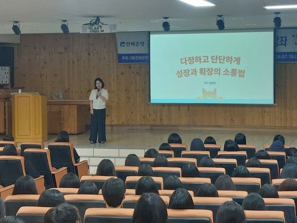 정문정 작가가 전주성심여자고등학교에서 열린 '2026 JB인문학 강좌'에서 '다정하고 단단하게, 성장과 확장의 소통법'을 주제로 강연하고 있다. / 사진=전북은행