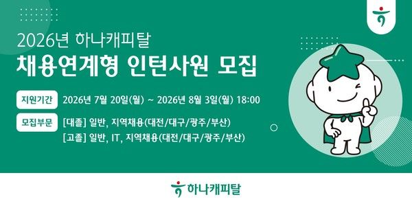 그래픽=하나캐피탈