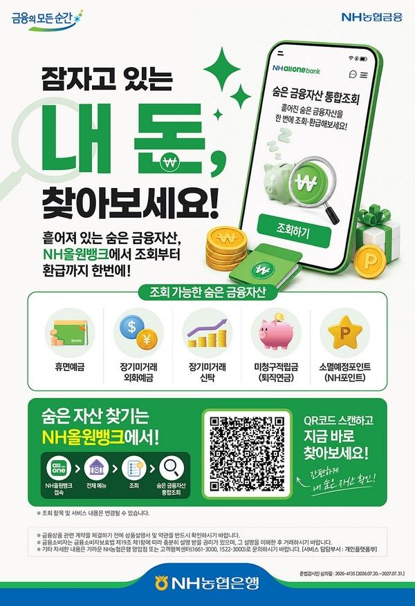 그래픽=NH농협은행