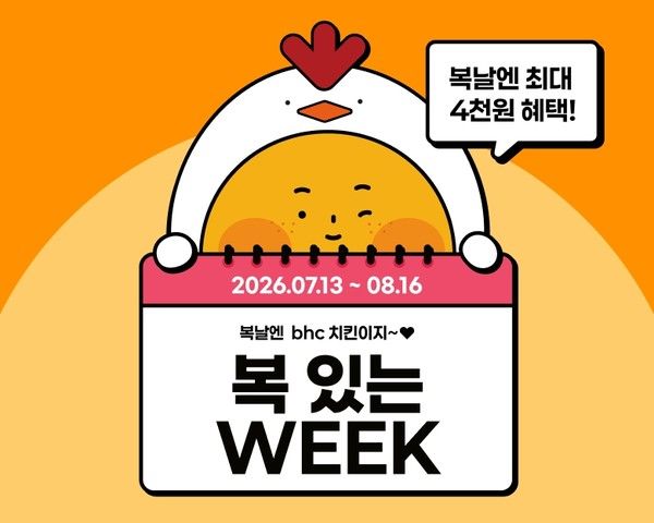 사진=bhc