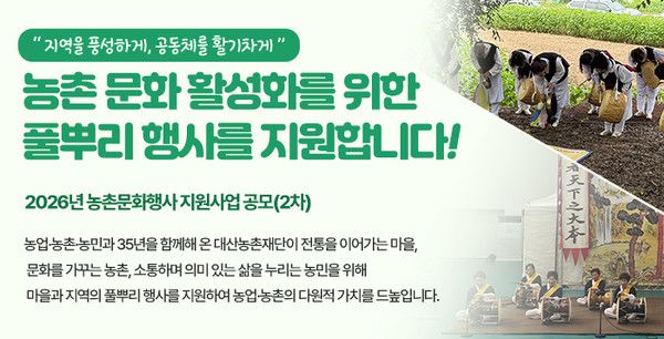 그래픽=대산농촌재단