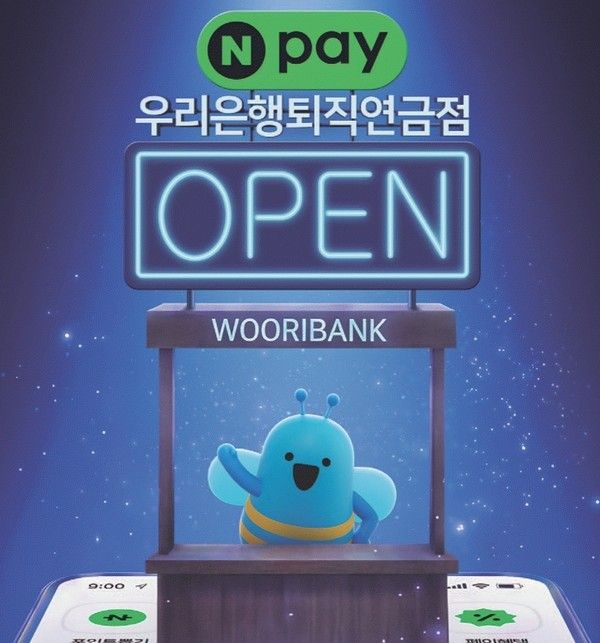 그래픽=우리은행