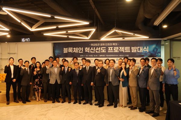 지난 22일 서울 송파구 블록체인 기업성장허브에서 열린 '예금토큰 기반 결제 인프라 확대 사업' 발대식에서 KB국민은행을 비롯한 참여기관 관계자들이 기념 촬영을 하고 있다. / 사진=KB국민은행
