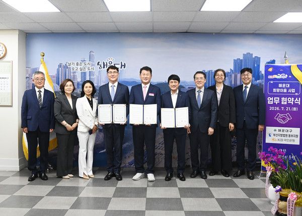 지난 21일&nbsp;해운대구청에서 열린 협약식에 참여한 &nbsp;김종수 부산지방법원 동부지원장(왼쪽에서 네 번째),&nbsp;김성수 해운대구청장(왼쪽에서 다섯 번째),&nbsp;윤용환&nbsp;KB국민은행 영남영업추진그룹 부행장(왼쪽에서 여섯 번째)을 비롯한 관계자들이 기념 촬영을 하고 있다. / 사진=KB국민은행