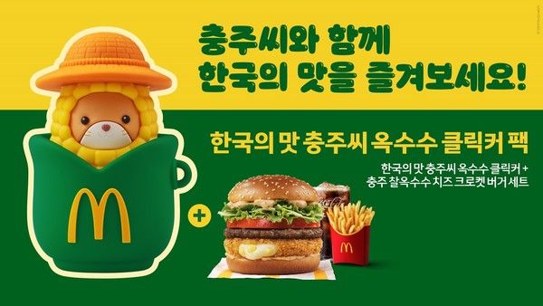 사진=맥도날드