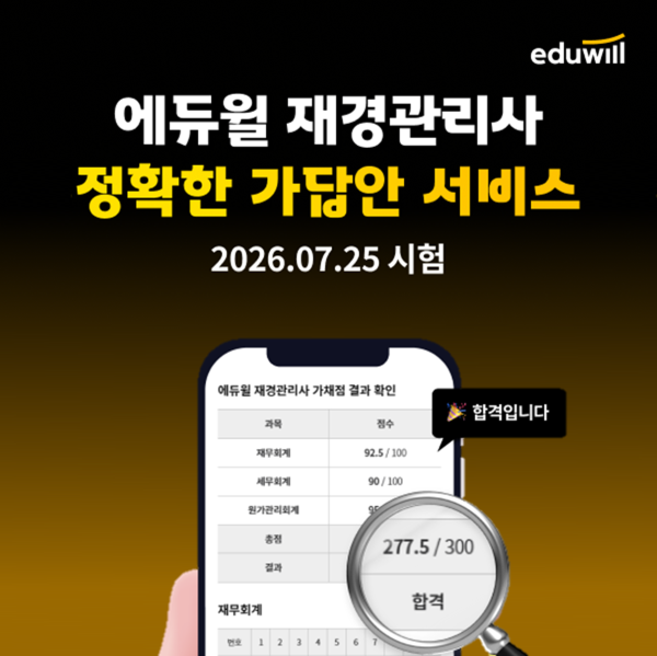 사진=에듀윌
