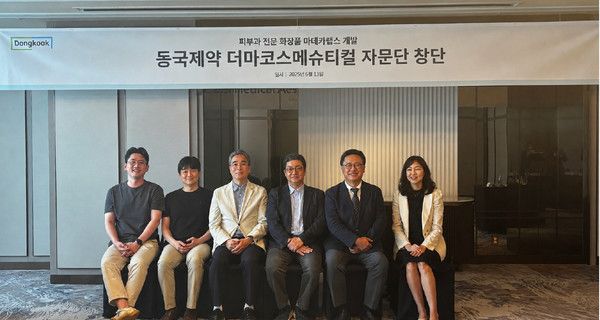더마코스메슈티컬 자문단 창단 / 사진=동국제약