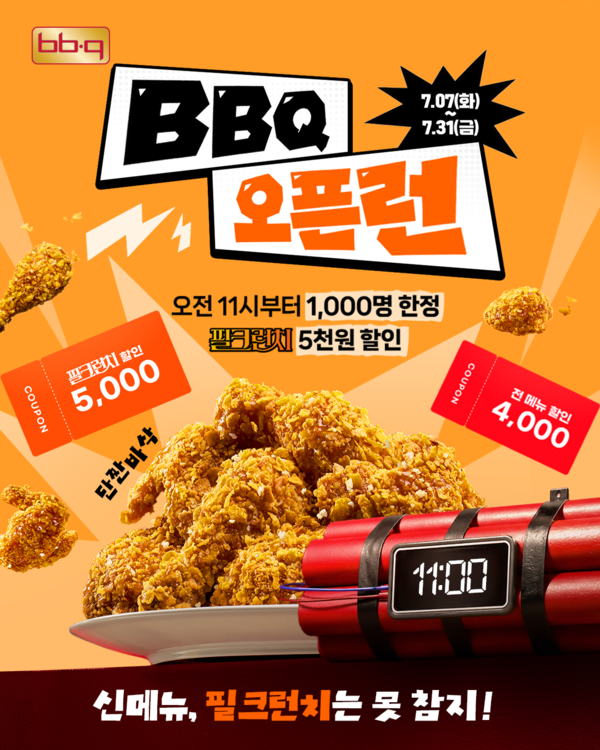 사진=BBQ